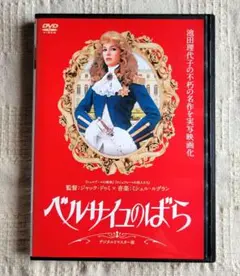 ベルサイユのばら('78日本/仏) DVD