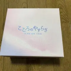 こころのやすらぎ ―喜多郎、姫神、宗次郎―