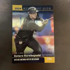 プロ野球カード　紅林　弘太郎　50シリ