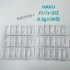 おまけ付き♡資生堂 HAKUメラノフォーカスZ 0.3g✕30包★