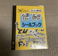 ワンピース ほぼ日手帳　どん‼︎ シールブック　ONE PIECE