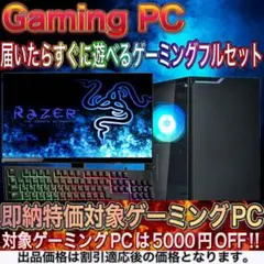 【即納激安】 RTX3070搭載ゲーミングPC144Hzモニターフルセット