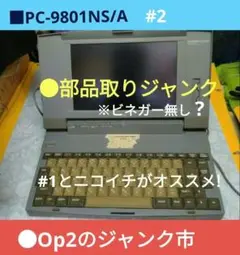 ■NEC PC-9801NS/A 部品取りジャンク #2