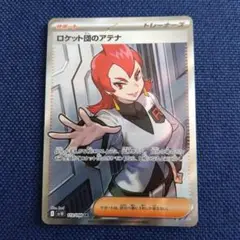 ロケット団のアテナ SR