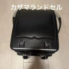KAZAMA BRAND ランドセル