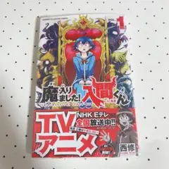 魔入りました!入間くん VOL.1