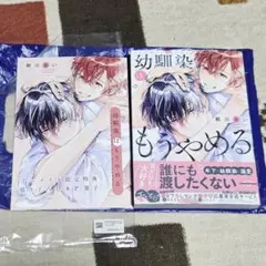 幼馴染はもうやめる(有償特典付き)