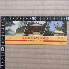 仙台観光記念バス乗車券 Bセット