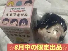 【期間限定】鋼の錬金術師 ハガレン もちころりん サンリオ リンヤオ