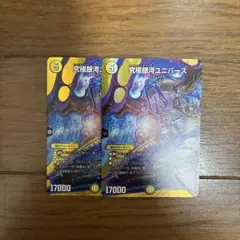 究極銀河ユニバース