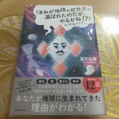 「きみが地球の救世主に選ばれたのだが、やるかね!?」by宇宙人アイン