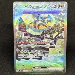 オーガポンいしずえのめんex 128/101 SAR