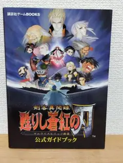 剣客異聞録　甦りし蒼紅の刃　サムライスピリッツ新章　命　1/8フィギュア 剣客異聞録甦りし蒼紅の刃サムライスピリッツ新章公式ガイドブッ