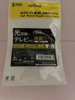 サンワサプライ カテゴリ6 LANケーブル 2m