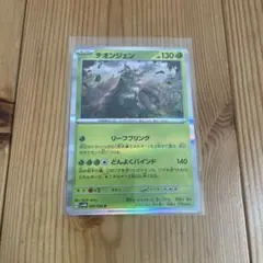 ポケモンカード　チオンジェン