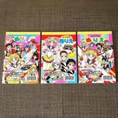 当時物 美少女戦士セーラームーン セーラースターズ ぬりえ ３冊セット