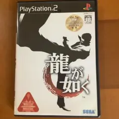 龍が如く PlayStation 2