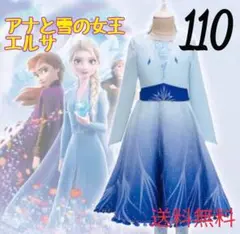 110アナと雪の女王2 アナ雪2 アナ雪 エルサドレス キッズ
