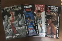 激レア はじめの一歩 クリアファイル 4種セット