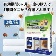 ダニよけ シート 防ダニ ダニ対策 天然成分 ダニ退治シート 6ヶ月