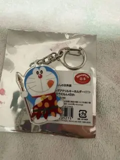 ドラえもん　世界展　トレーディングアクリルキーホルダー　45th