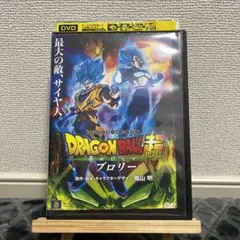 ドラゴンボール超(スーパー) ブロリー('18「2018 ドラゴンボール超」製…