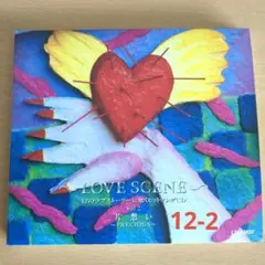 LOVE SCENE Vol.2 片想い♥洋楽ラブソング集