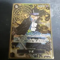 サボ