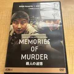 殺人の追憶
