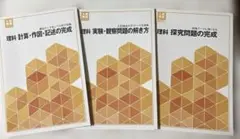 入試完成シリーズ　理科　3冊
