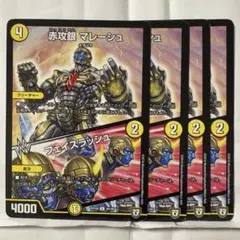 デュエルマスターズ 赤攻銀 マレーシュ/フェイスラッシュ