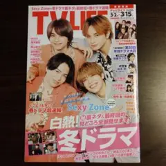 TVLIFE首都圏版 2024年3月15日号