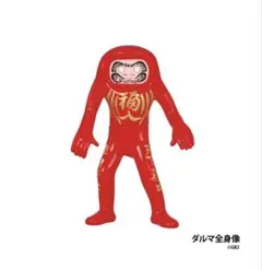 ダルマ！ ダルマ！ ダルマ！　ガチャ　現代美術二等兵　ダルマ全身像