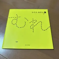 むれ