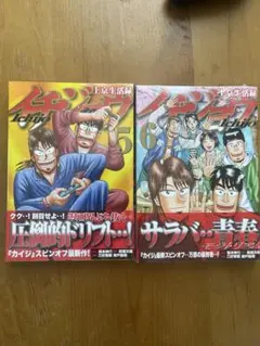 イチジョウ 5 & 6 セット