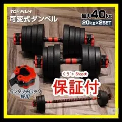 新品 ダンベル 可変式 20kg 2個セット可変式ダンベル 40kg延長シャフト