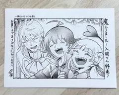 （喜久屋書店特典 44） 魔入りました！入間くん