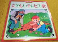 たのしいテレビの歌 懐かしのアニメの歌などテンコ盛り!