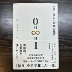 宇宙一美しい奇跡の数式