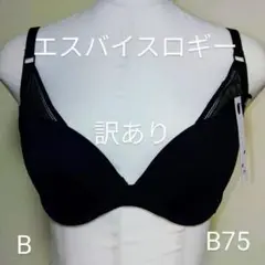 sloggi ブラックブラジャー B75