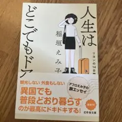 人生はどこでもドア リヨンの14日間