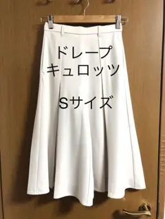 ドレープキュロッツ