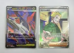 【2枚】　メガラティアス ex マチスの取引 SR ポケモン 匿名　即日発送