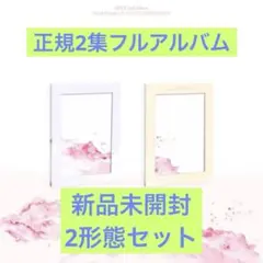 【新品未開封】EPEX 正規フルアルバム 2nd album 2形態セット