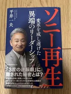ソーシャル再生 平井一夫著