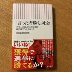 言った者勝ち社会