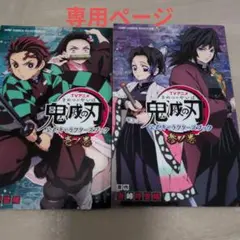 公式キャラクターブック