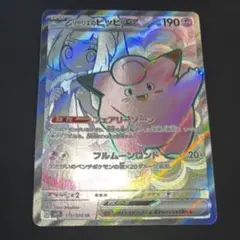 ピッピex 190 HP ポケモンカード