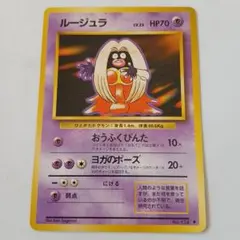 ポケモンカード旧裏　ルージュラ ◆ 第1弾拡張パック