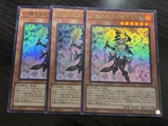 遊戯王　幻惑の見習い魔術師　ウルトラ　3枚　キマイラ　ヘカトンケイル